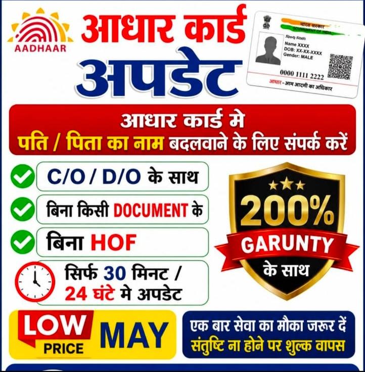 Aadhar Card Update