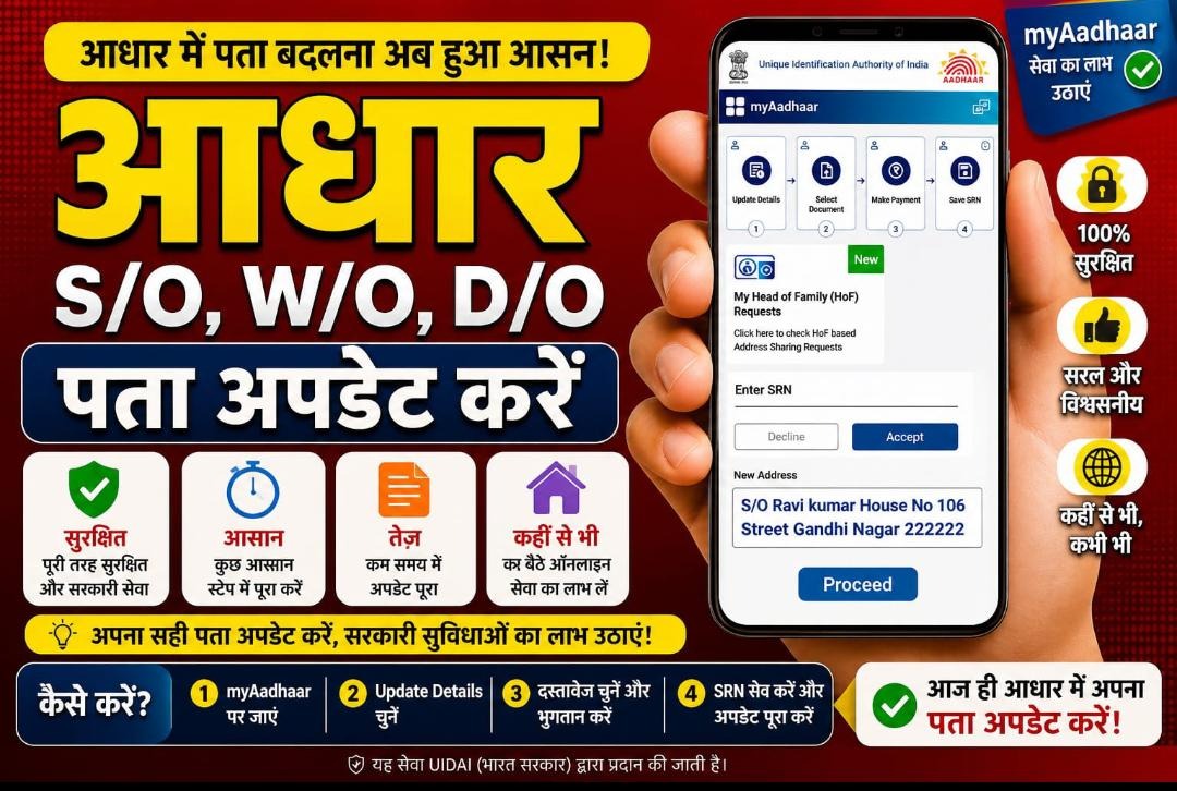 Aadhar Address Update