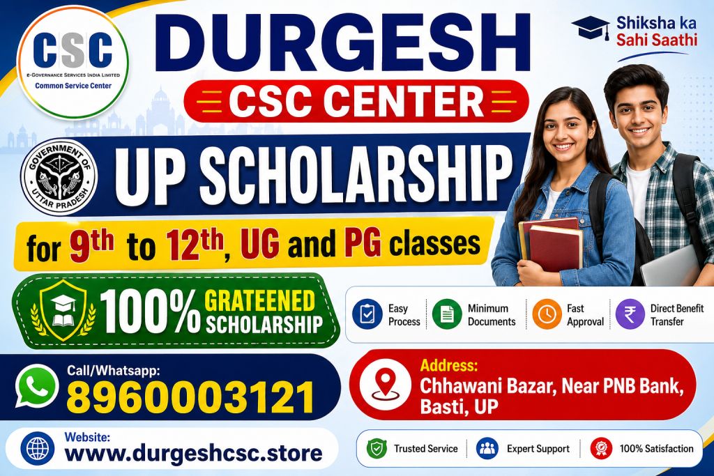 Scholarship | छात्रवृत्ति 2026-27